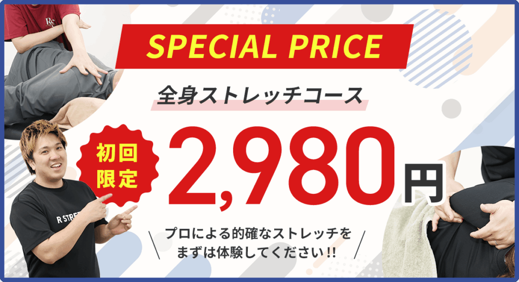 各店舗初回限定オファー