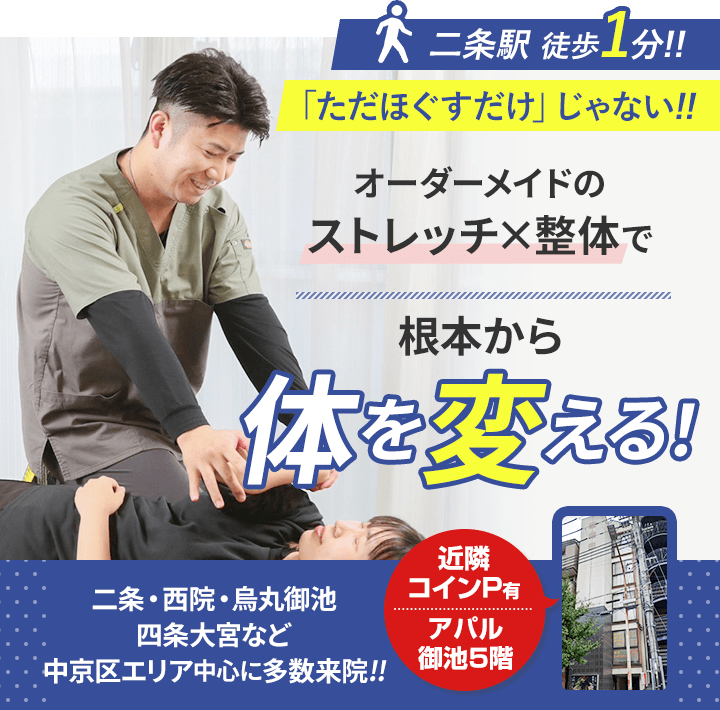 二条駅徒歩1分！京都二条店